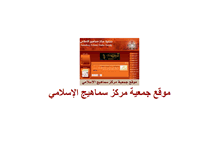Tablet Screenshot of markazsamaheej.org